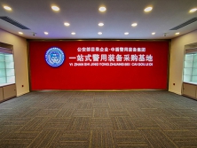 一站式采购基地