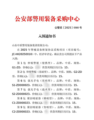 成功入围公安部采购目录